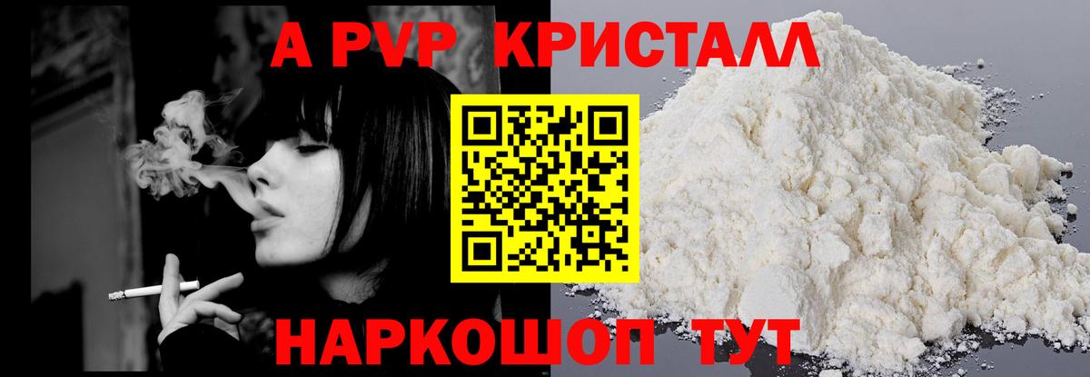 APVP СК  Вход с VPN  Ковров  A-PVP VHQ  А ПВП  A-PVP Crystall 