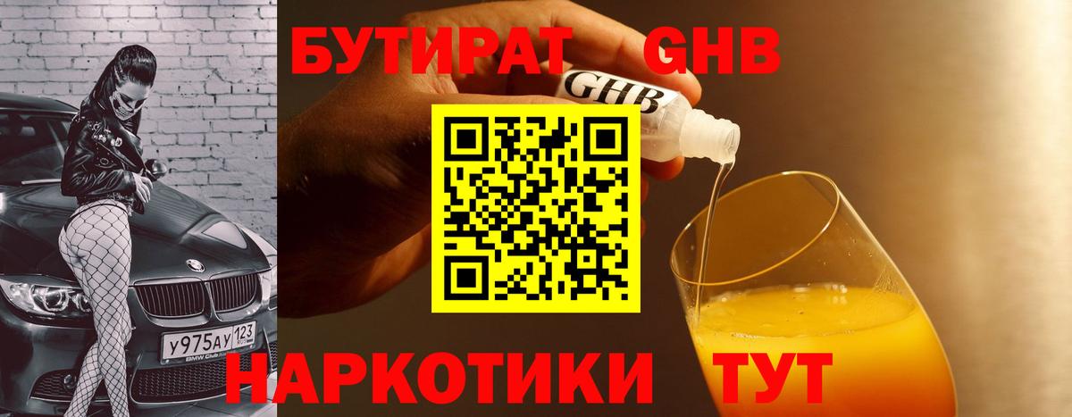 Бутират оксибутират Ковров