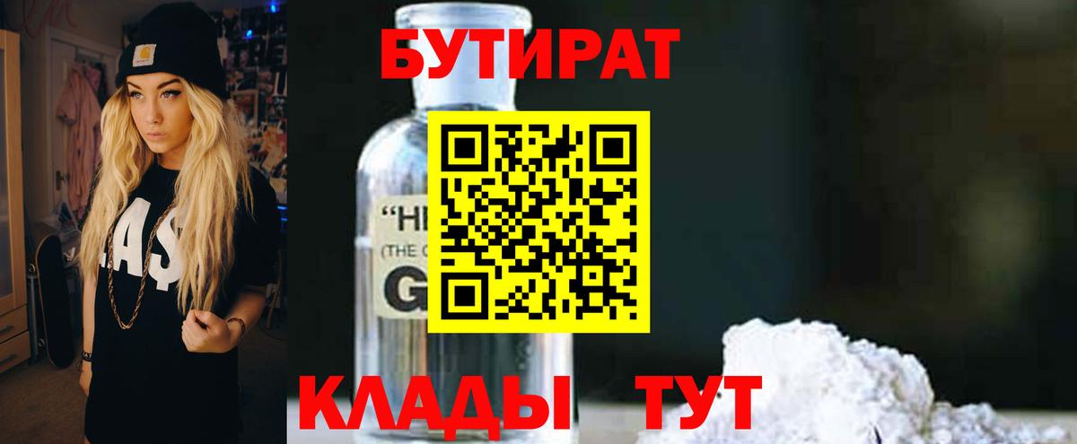 БУТИРАТ бутик  Вход с VPN  Ковров 
