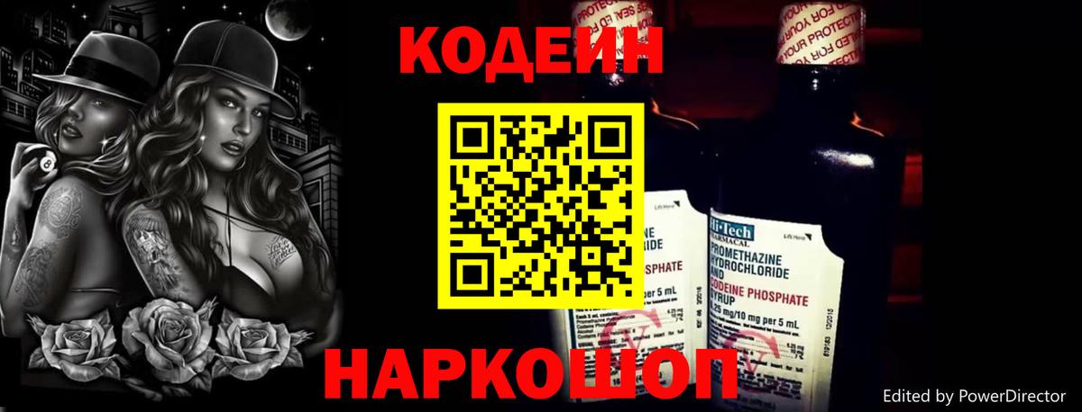 Кодеин напиток Lean (лин) Ковров