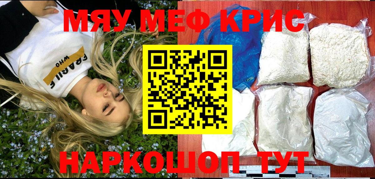 Меф  Вход с VPN  Ковров  МЕФ мяу мяу 