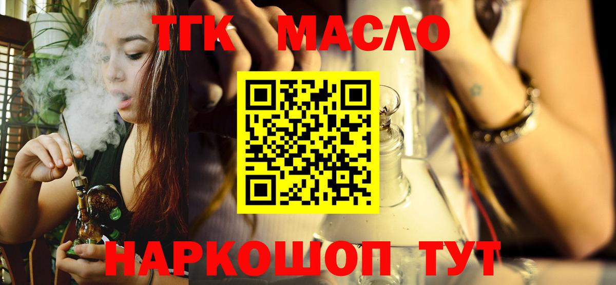 ТГК гашишное масло Ковров